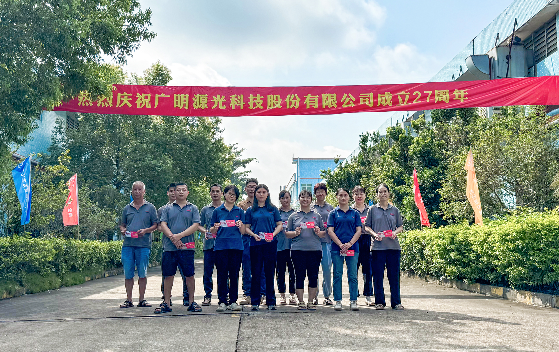 广明源27周年厂庆 广明源27周年厂庆