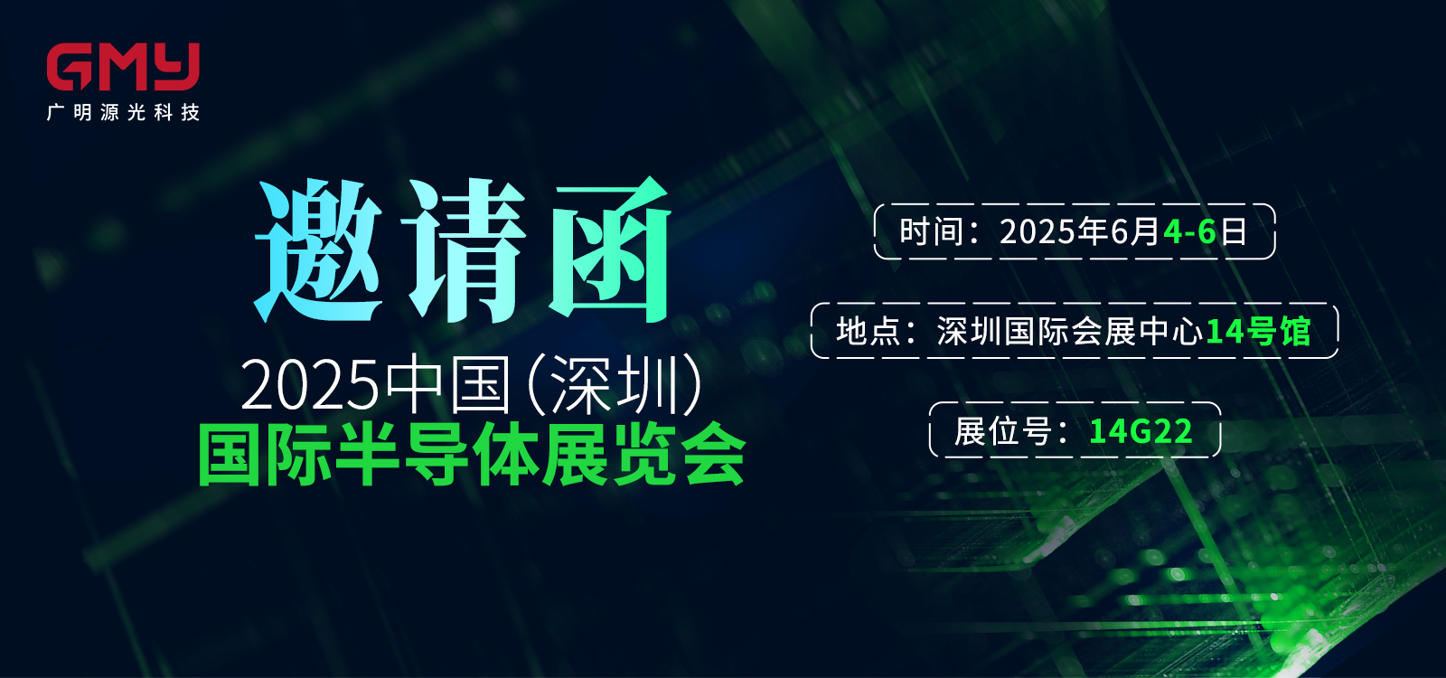 半导体展邀请函-01 半导体展邀请函-01