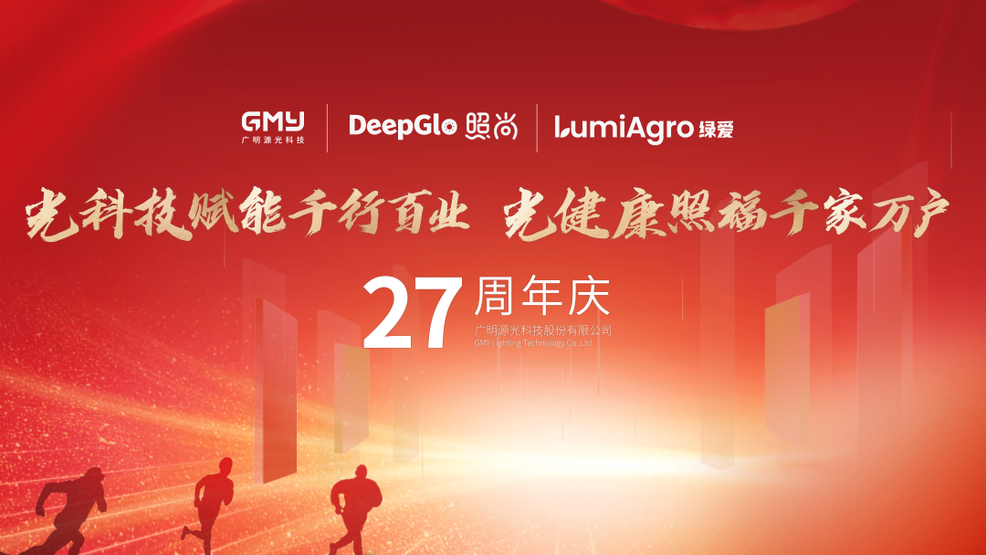 光科技赋能千行百业 光健康照福千家万户 光科技赋能千行百业 光健康照福千家万户