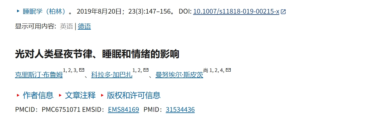 光对情绪的影响