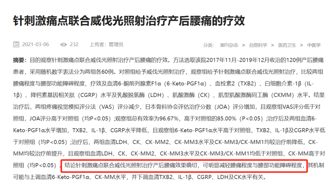 威阀光&产后腰痛