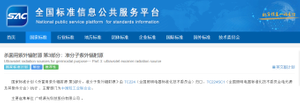 准分子紫外线新国标.png