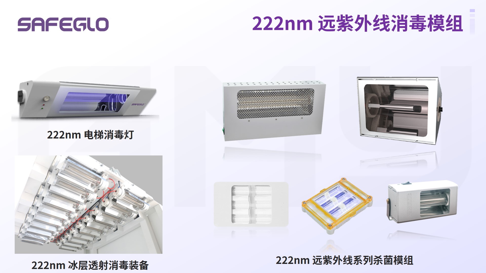 222nm紫外线模组