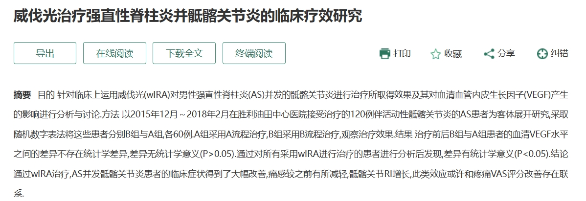 脊柱不适研究