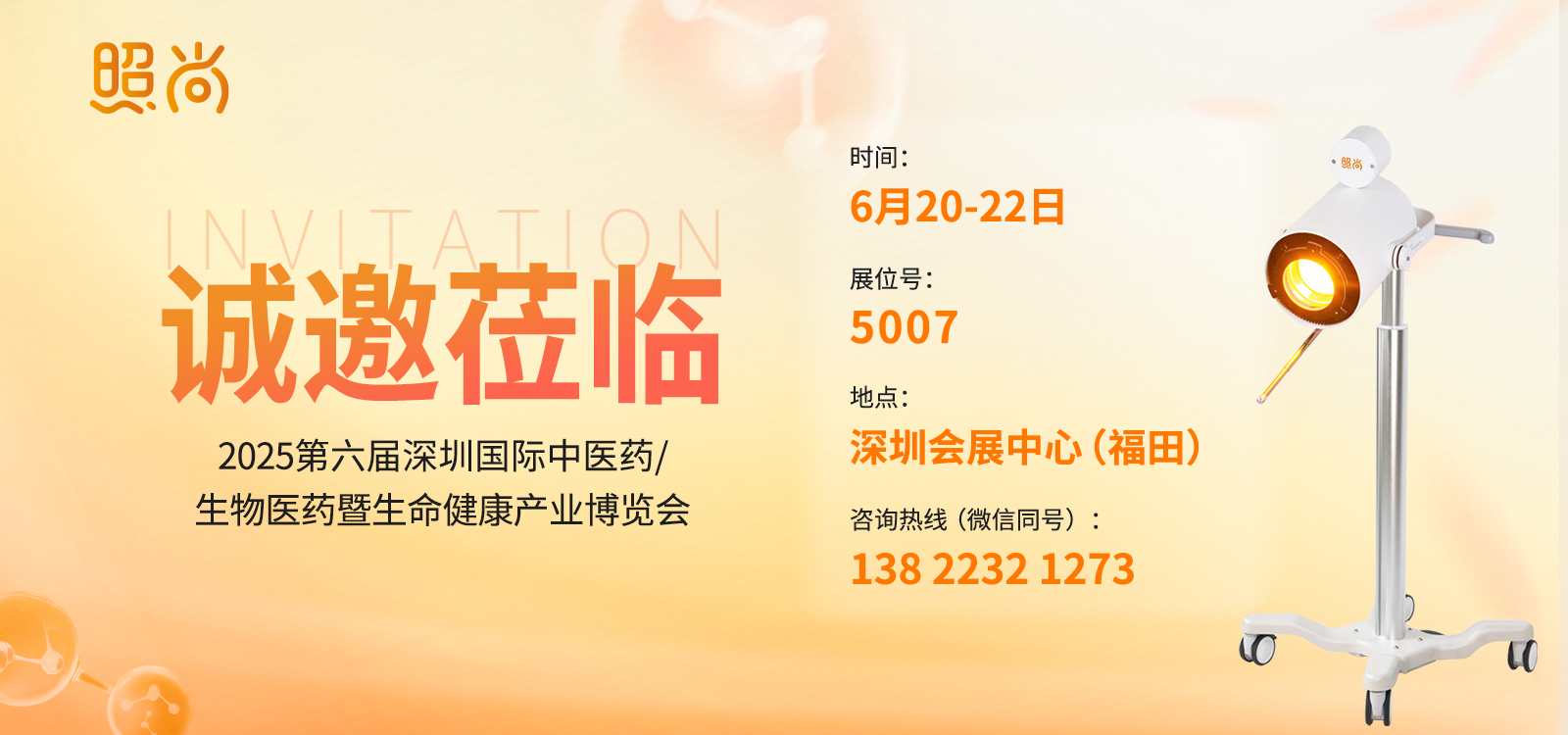 2025中医药健康展邀请函设计-(横)