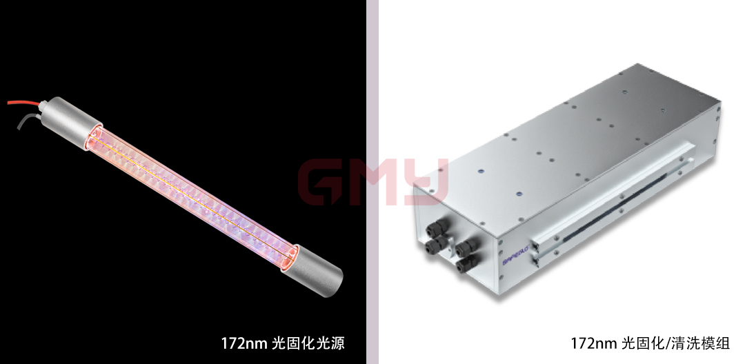 172nm光固化光源及模组