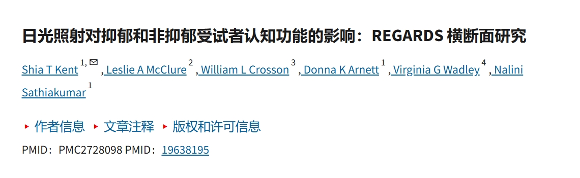 日照对认知功能的影响