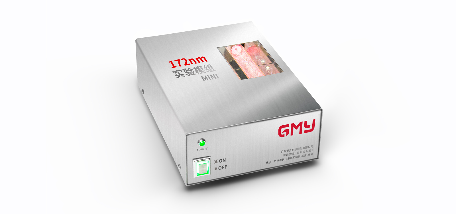 172nm mini实验模组