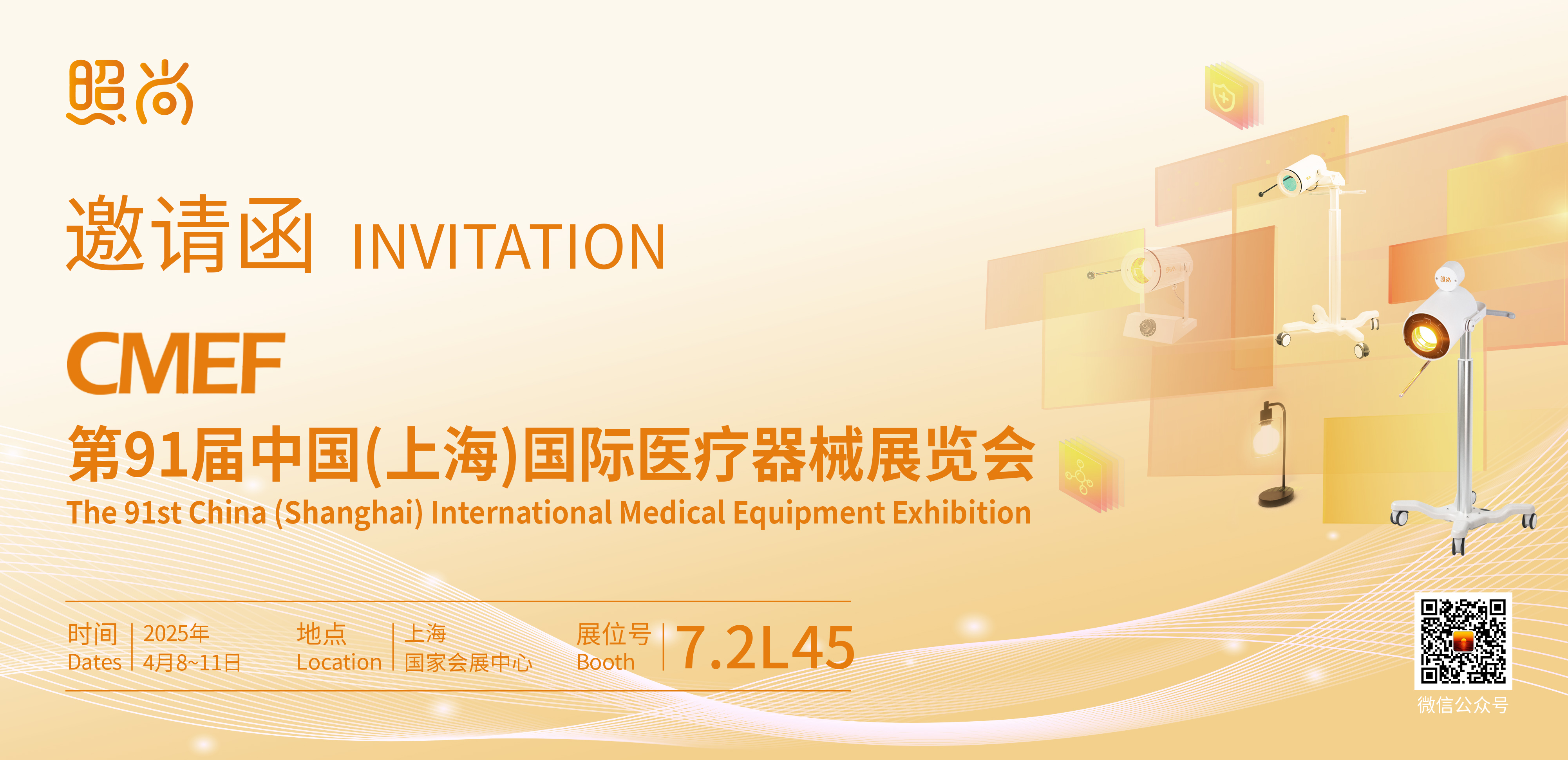 CMEF邀请函，广明源&照尚