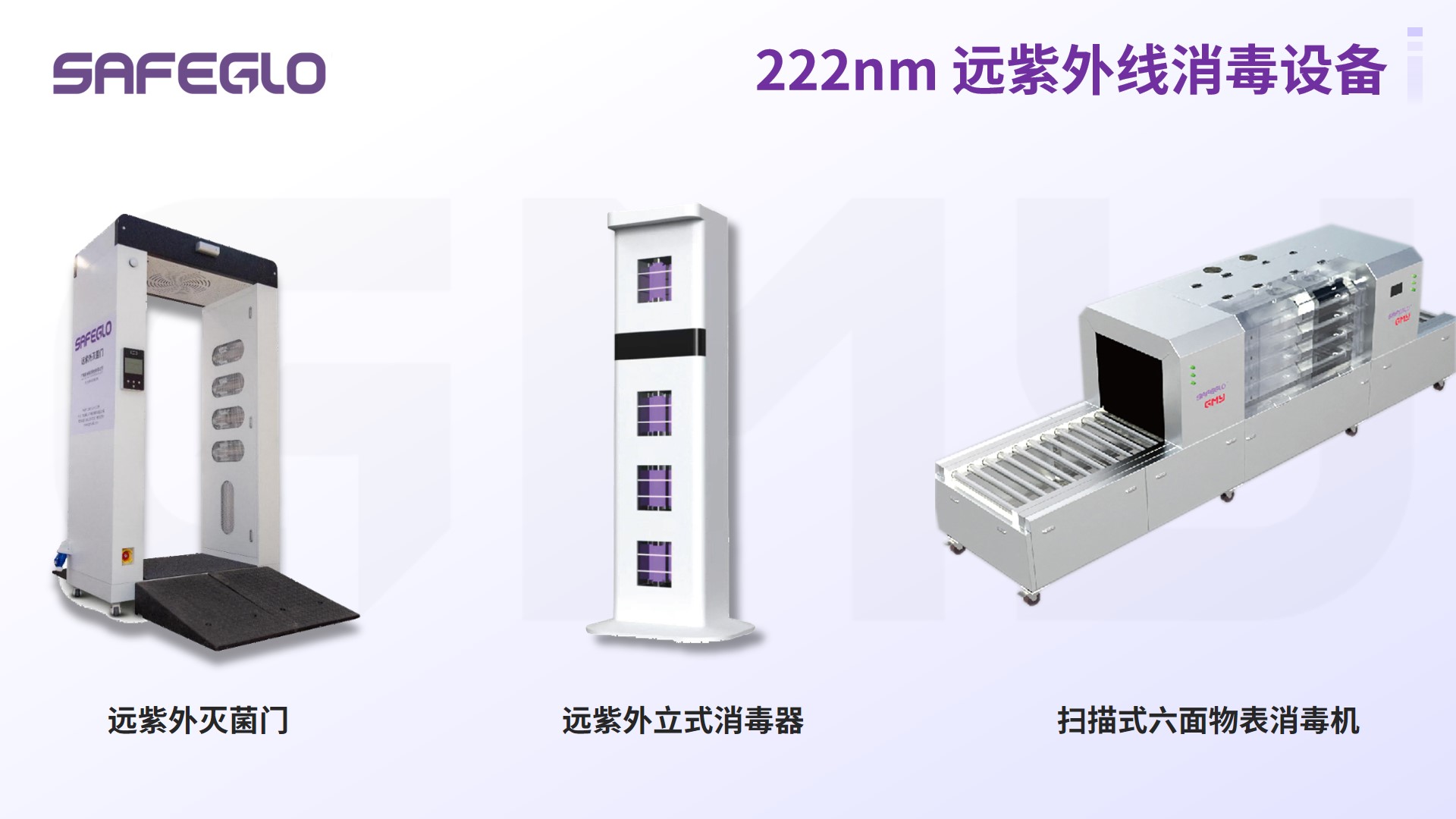 222nm紫外线设备
