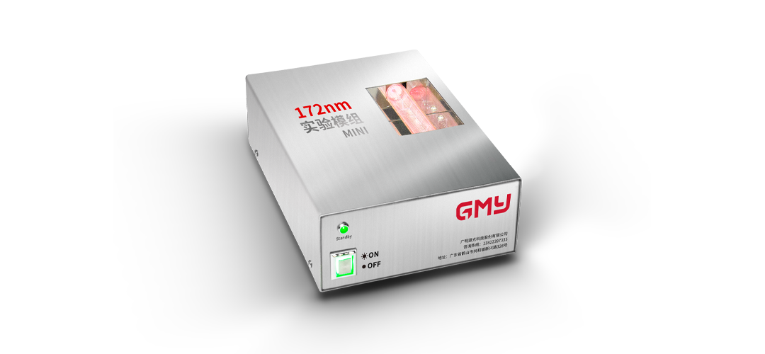 172nm MINI模组