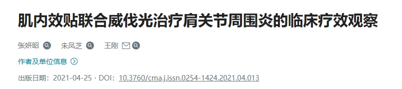 肩关节不适研究