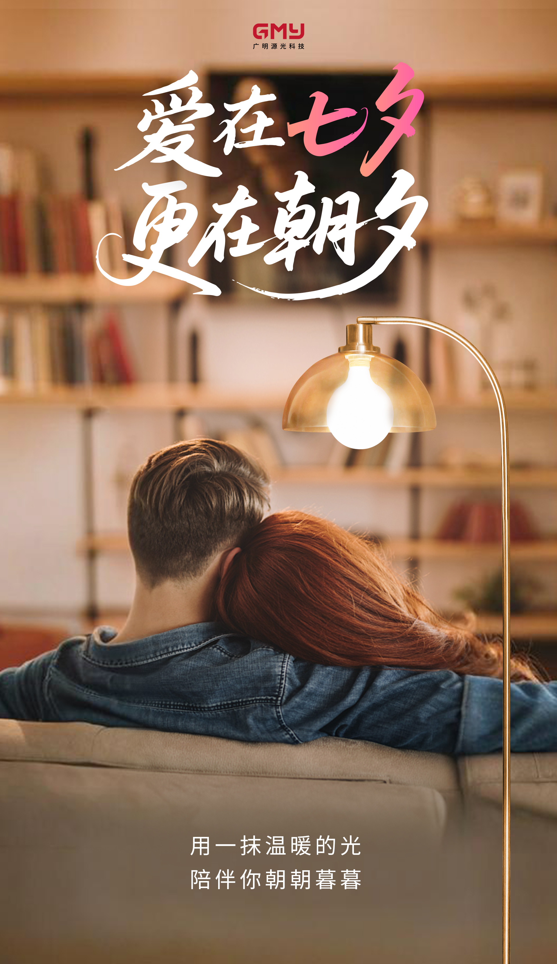 广明源2025七夕情人节小太阳元气灯