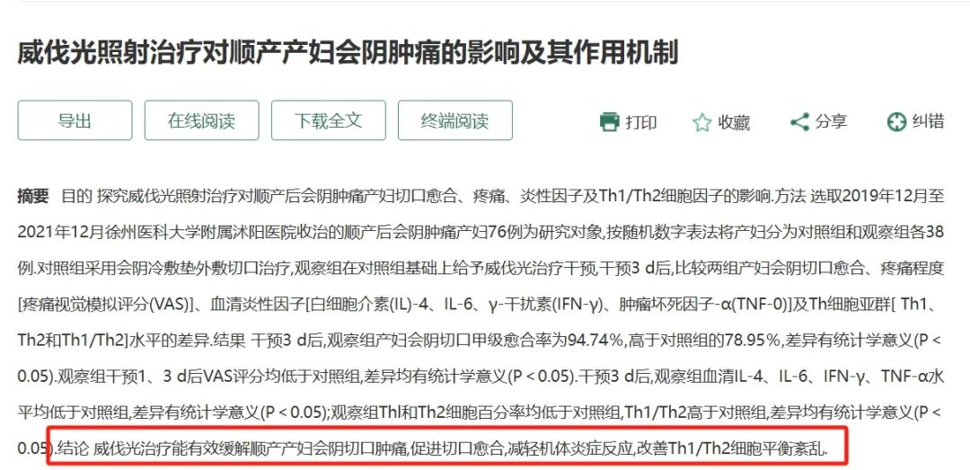 红外光治疗会阴肿痛