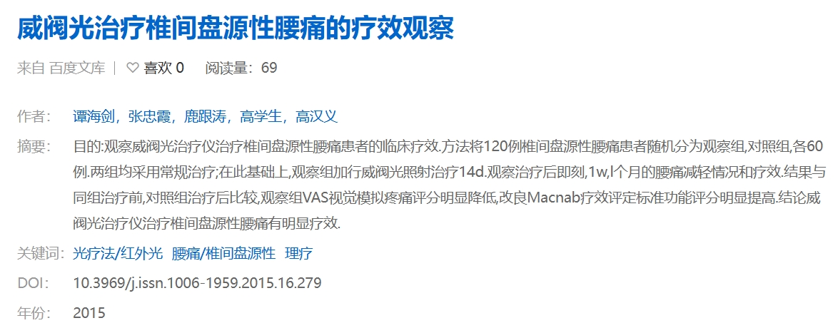 腰部不适研究